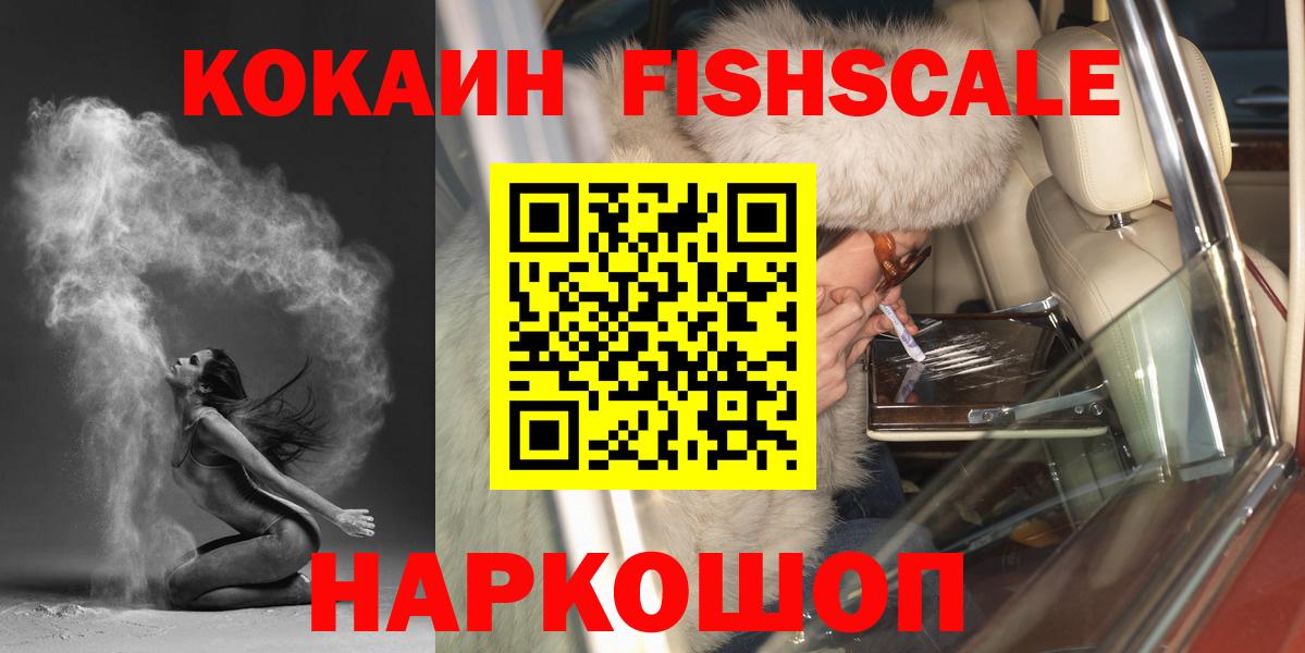 Муравленко  КОКАИН FishScale  Вход с VPN 