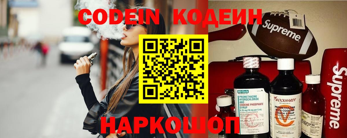 Муравленко  Кодеиновый сироп Lean напиток Lean (лин)  Вход с VPN  Codein напиток Lean (лин) 