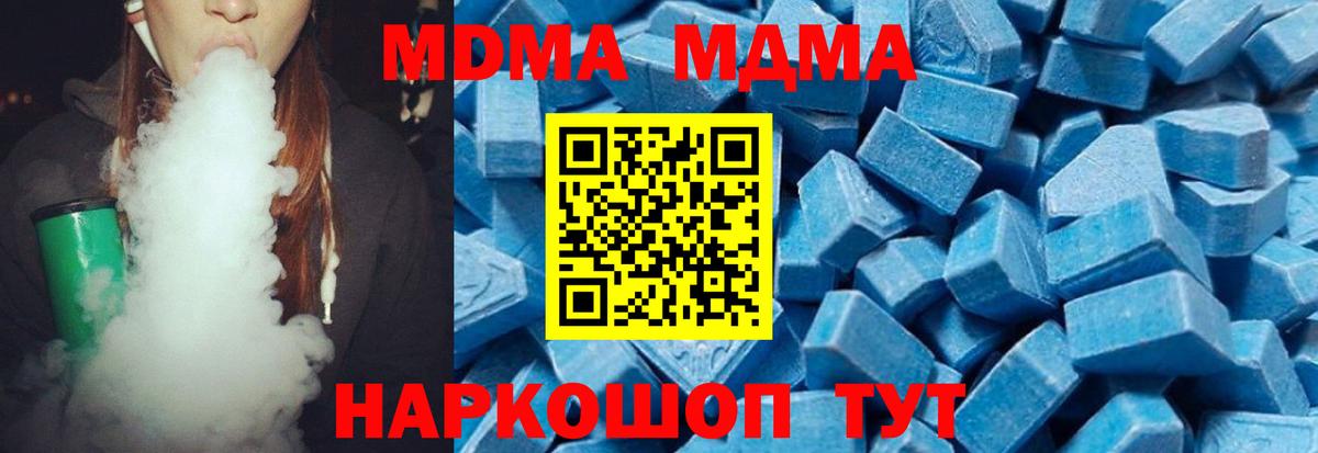 МДМА кристаллы  Вход с VPN  МДМА  Муравленко 