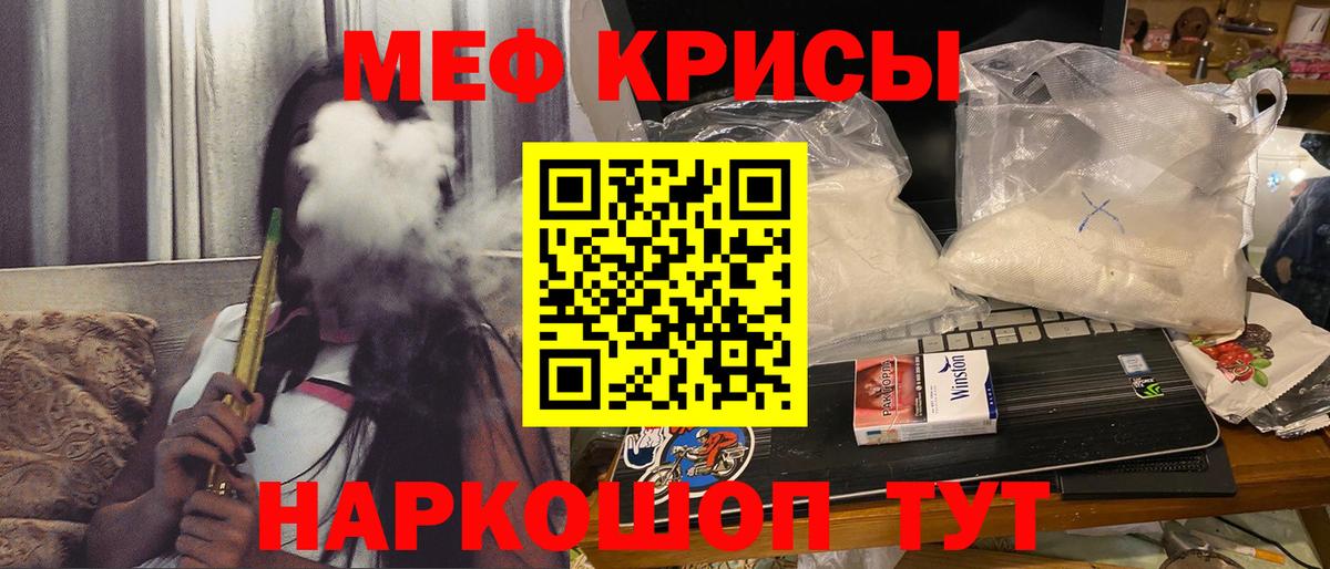 Меф мяу мяу мука Муравленко
