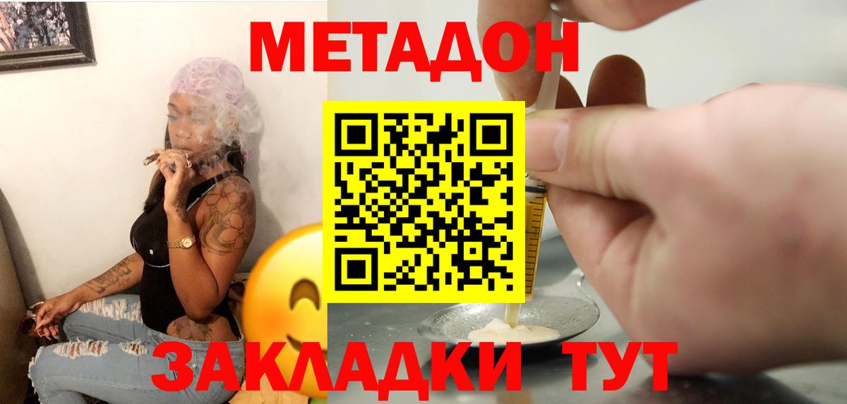 МЕТАДОН VHQ Муравленко