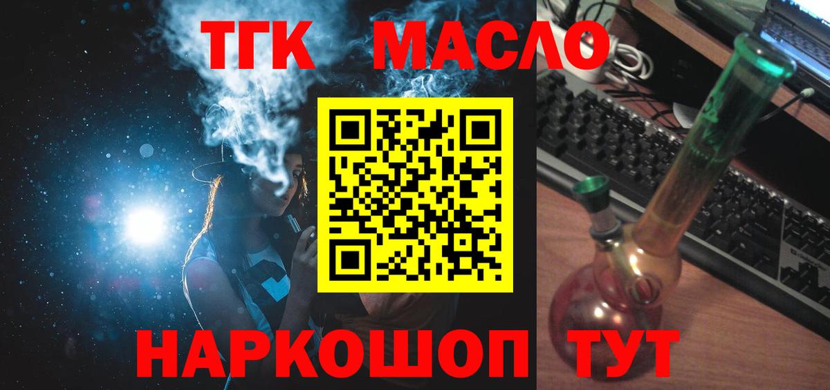 Дистиллят ТГК гашишное масло Муравленко