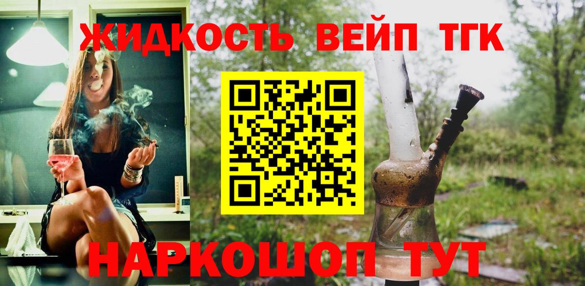 Муравленко  ТГК жижа  купить наркоту  Вход с VPN 